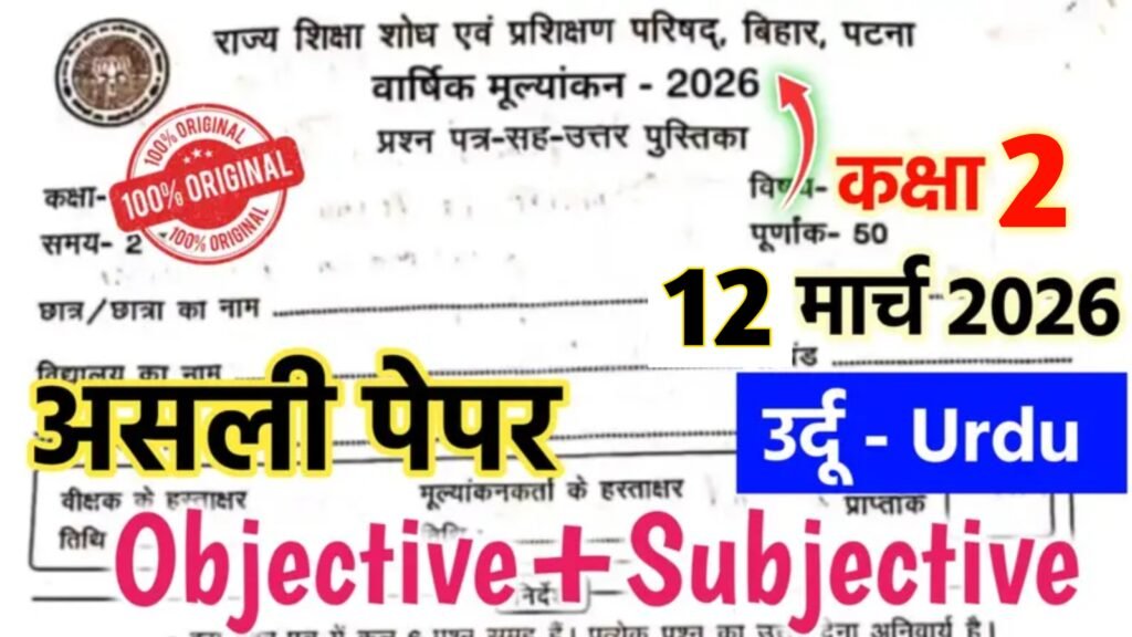 Bihar Board Class 2 Urdu Annual Exam 2026 Question Paper with Answer Key