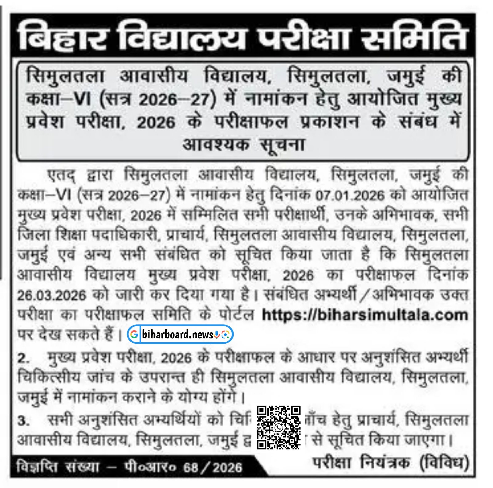 Simultala Awasiya Vidyalaya Admission Test Result 2026 जारी हुआ, मात्र 1 क्लिक में देखें @biharboard.news Simultala Awasiya Vidyalaya Admission Test Result 2026