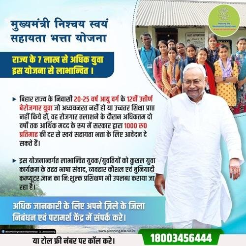 Bihar Self Help Allowance Scheme 2026: ₹1000 प्रति माह पाएं – Apply, Eligibility, Full Details Bihar Self Help Allowance Scheme 2026: ₹1000 प्रति माह पाएं – Apply, Eligibility, Full Details