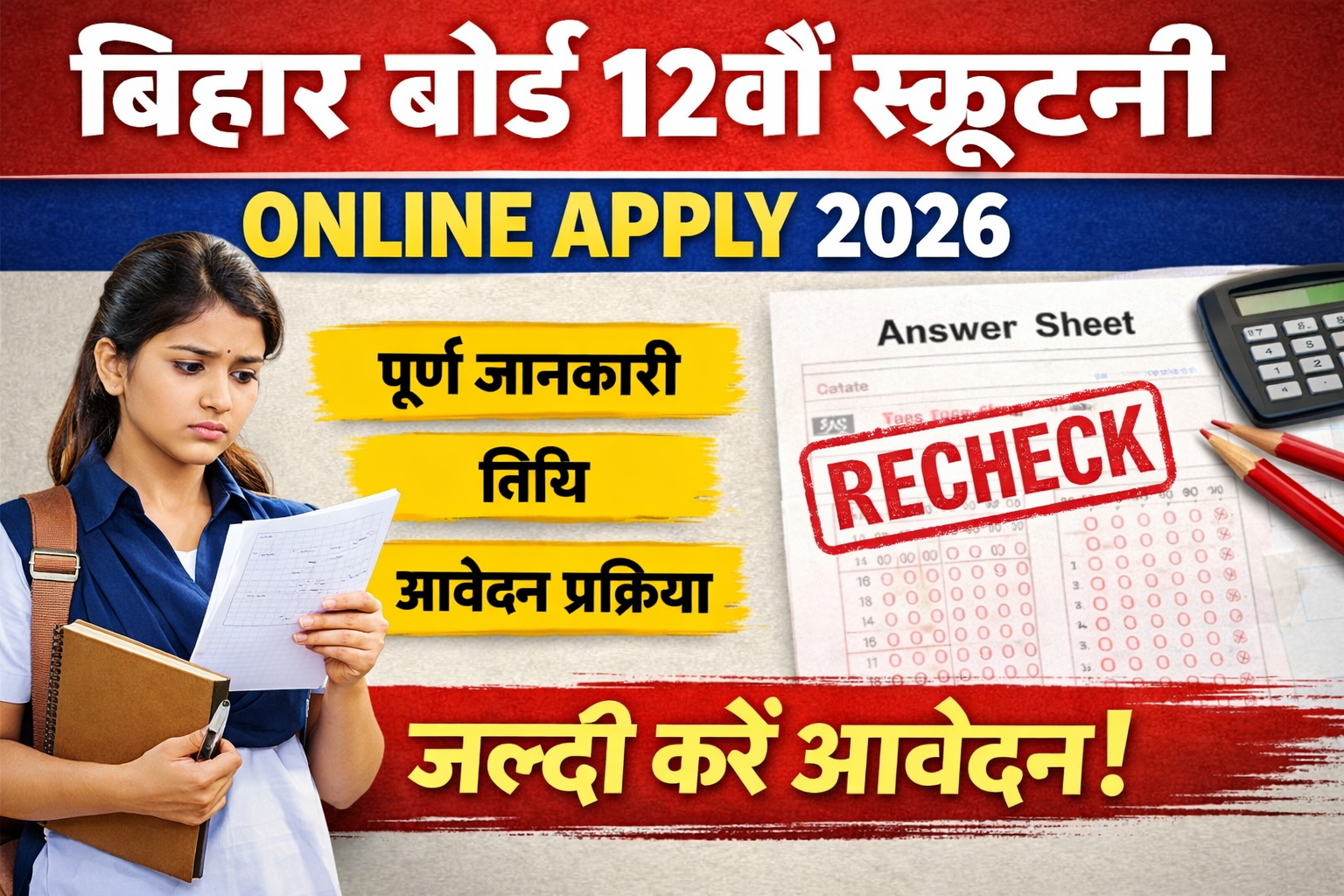 Bihar Board 12th Scrutiny Online Apply 2026 – Full Details, Date & Apply Process