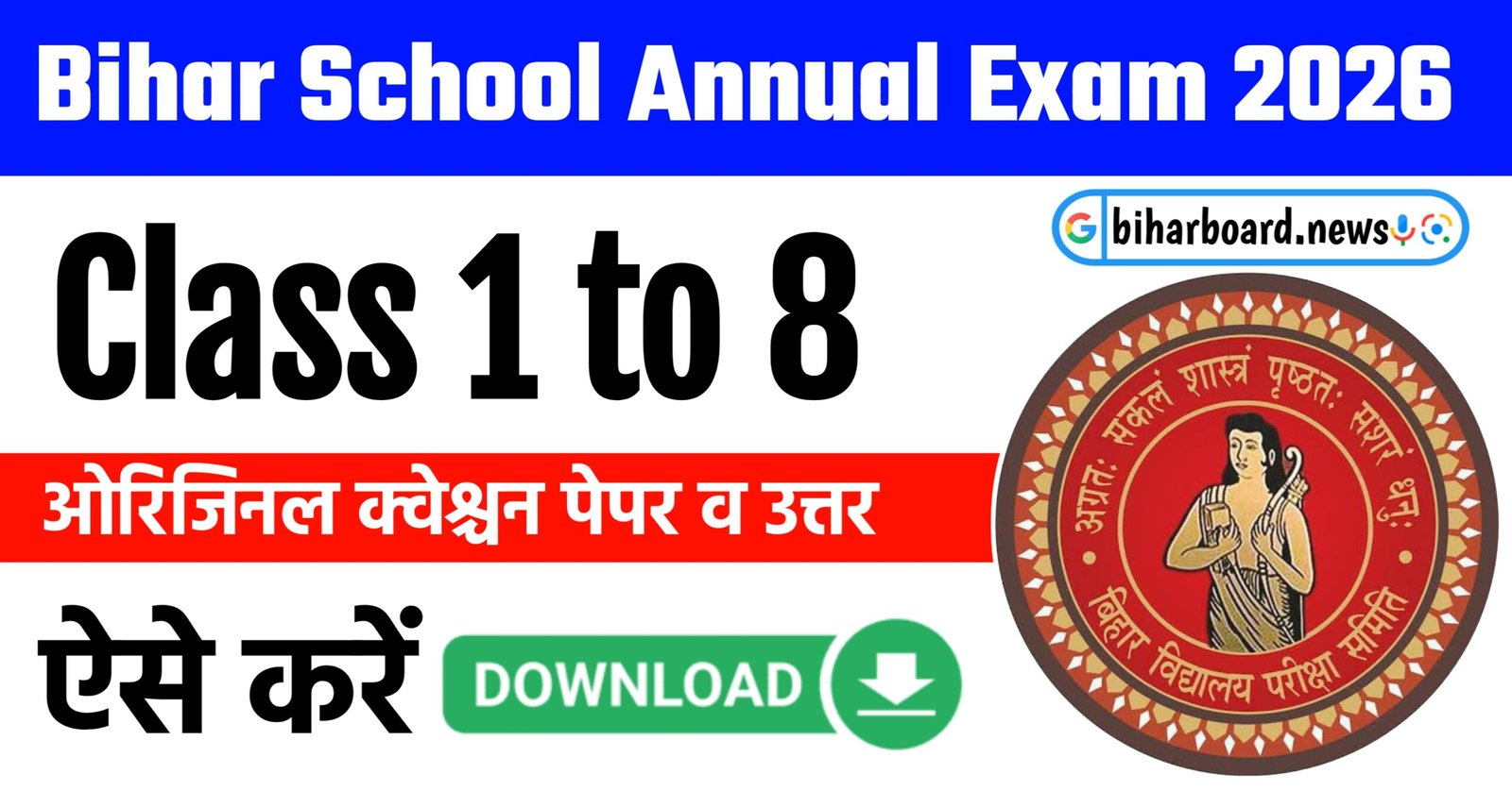 Bihar Board Class 1-8 Annual Exam Question Paper 2026