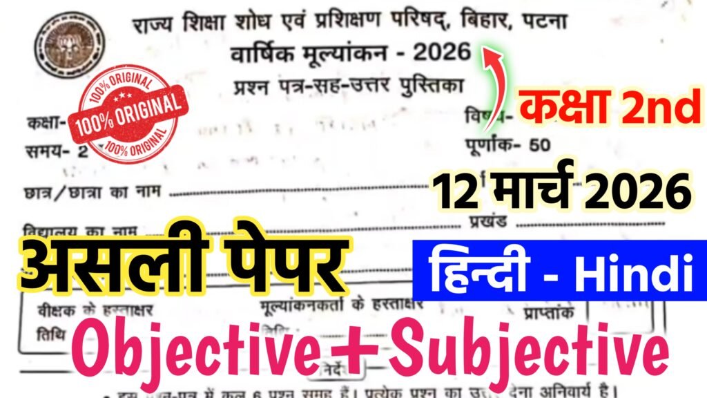 Bihar Board Class 2 Hindi Annual Exam 2026