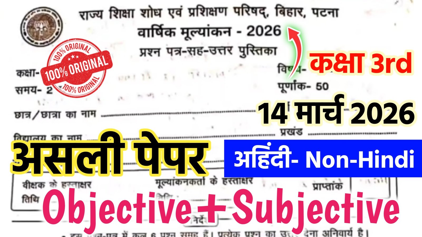 Bihar Board Class 3 Non Hindi Annual Exam 2026