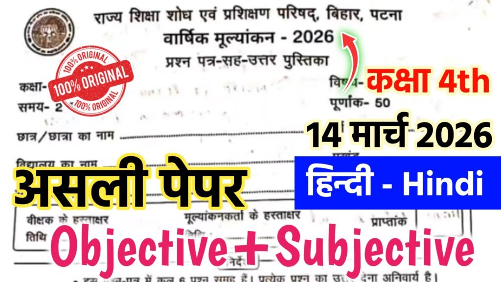Bihar Board Class 4 Hindi Annual Exam 2026