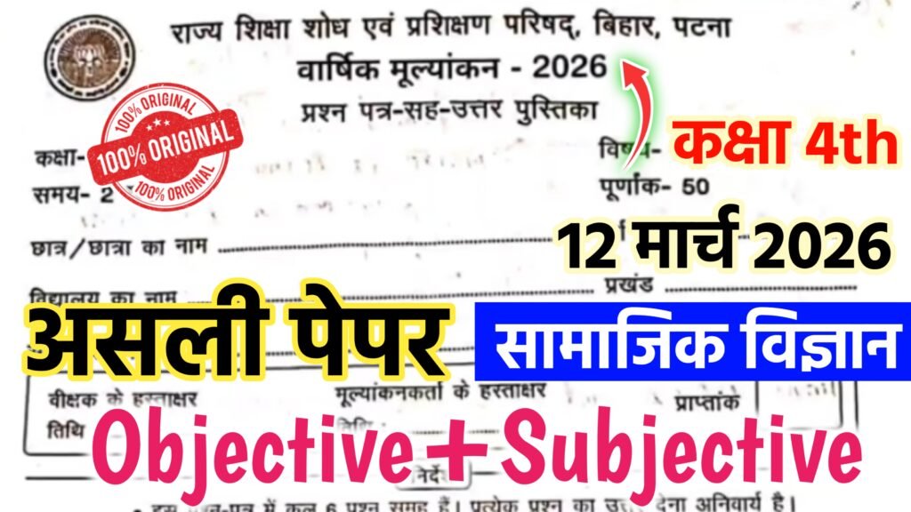 Bihar Board Class 4 Social Science Annual Exam 2026