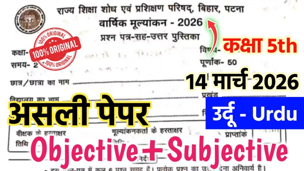 Bihar Board Class 5 Urdu Annual Exam 2026