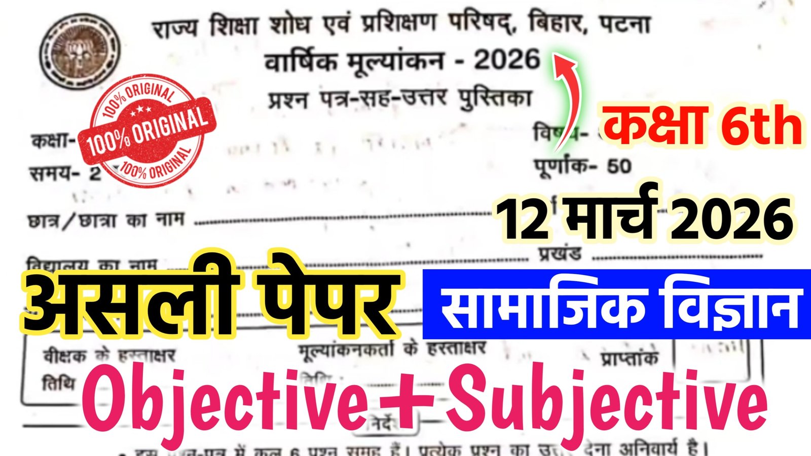 Bihar Board Class 6 Social Science Annual Exam 2026