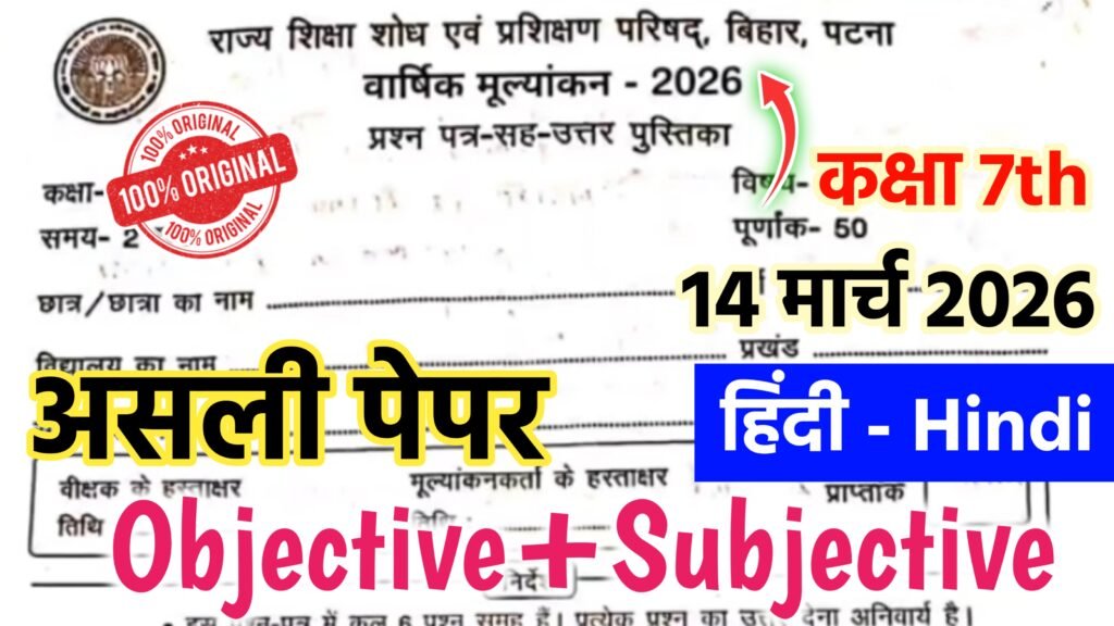 Bihar Board Class 7 Hindi Annual Exam 2026