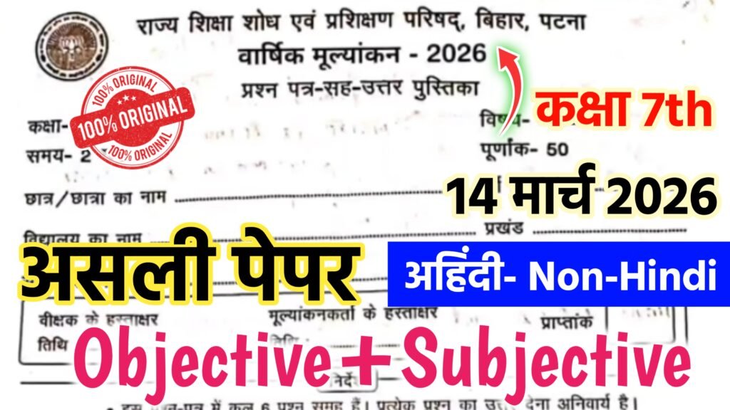 Bihar Board Class 7 Non Hindi Annual Exam 2026