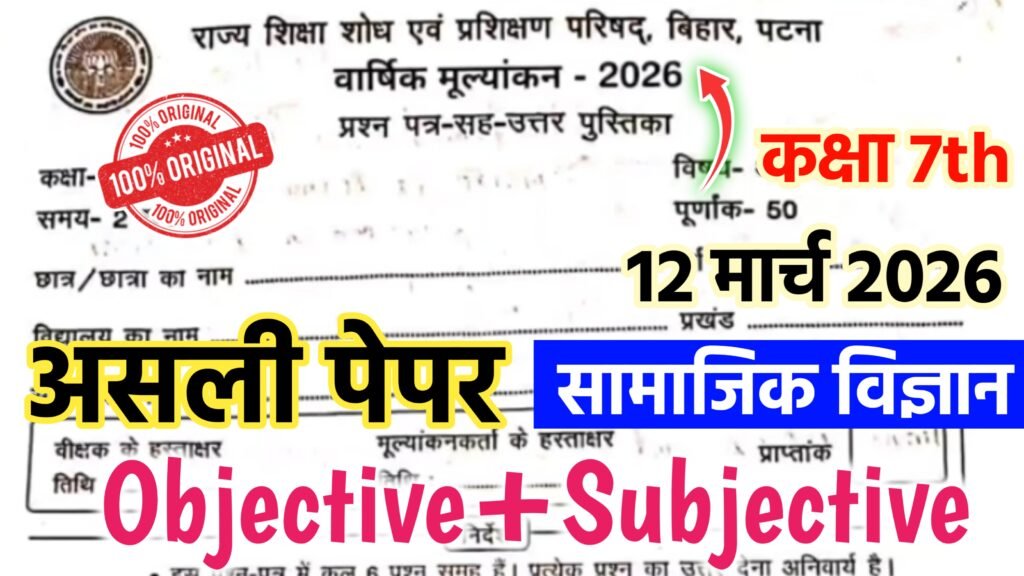 Bihar Board Class 7 Social Science Annual Exam 2026