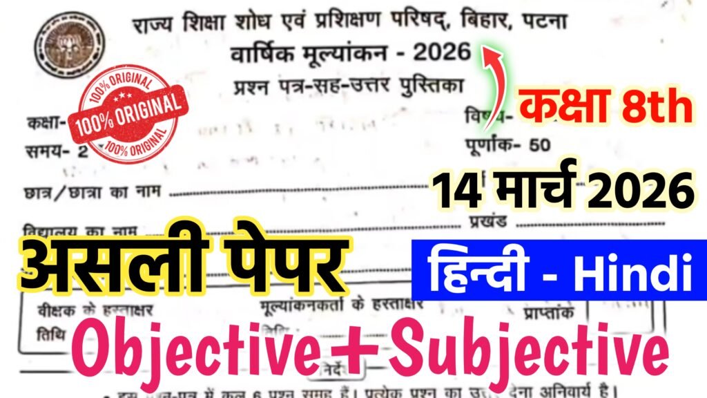 Bihar Board Class 8 Hindi Annual Exam 2026