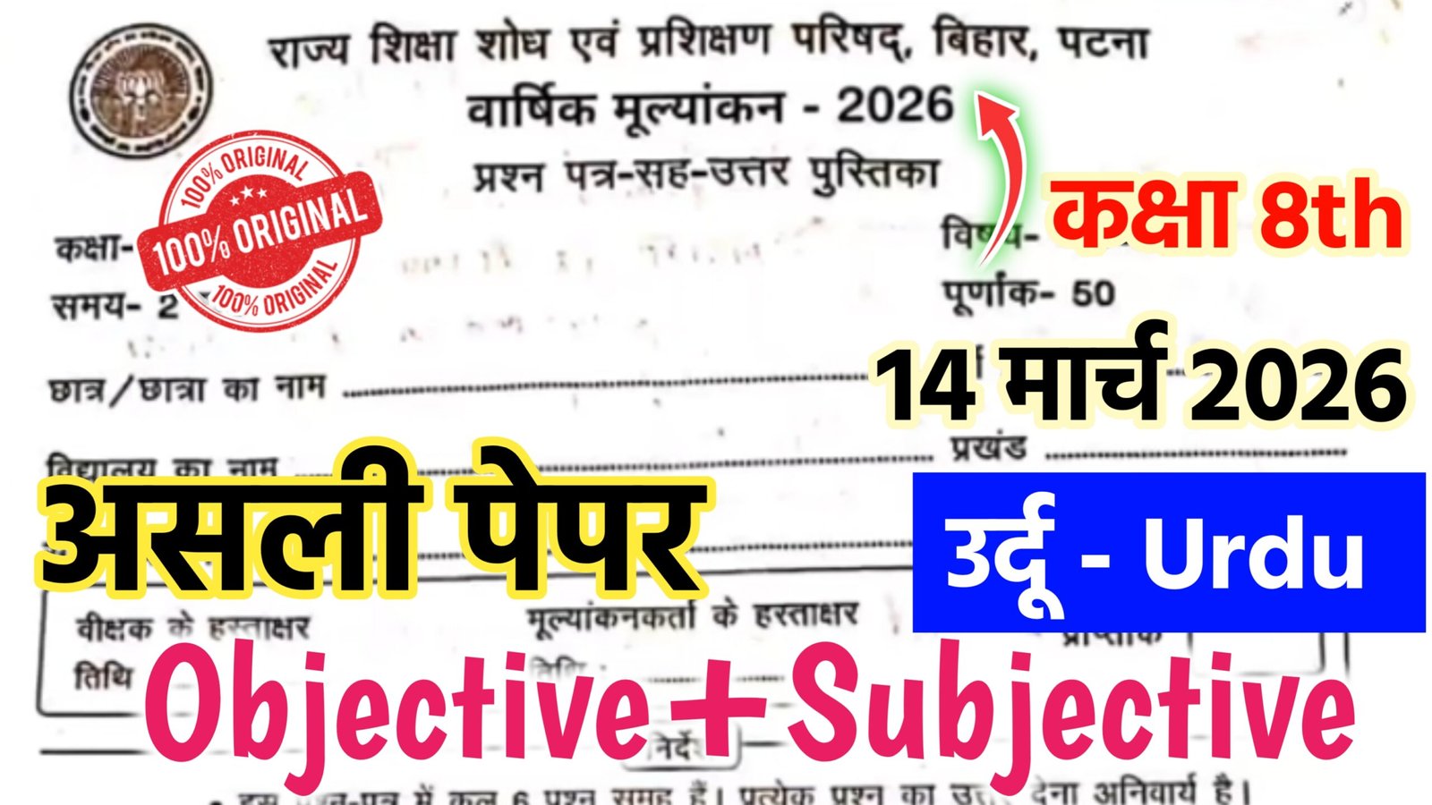 Bihar Board Class 8 Urdu Annual Exam 2026