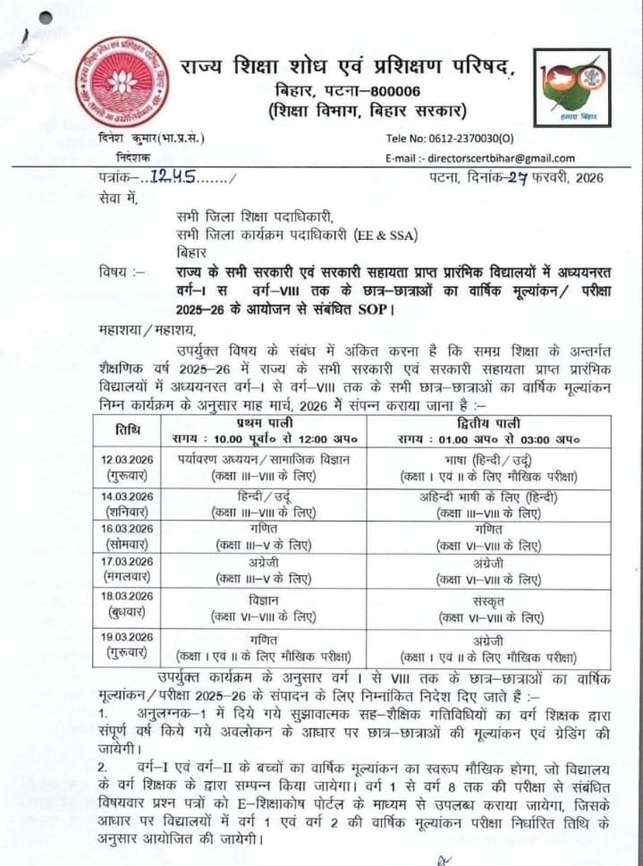 Bihar Board Class 1–8 Annual Exam Routine 2026: कक्षा 1 से 8 वार्षिक परीक्षा का टाइम टेबल जारी