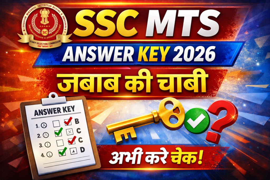 Staff Selection Commission SSC MTS Answer Key 2026: 8021 पदों की भर्ती की उत्तर कुंजी जारी, ऐसे करें डाउनलोड