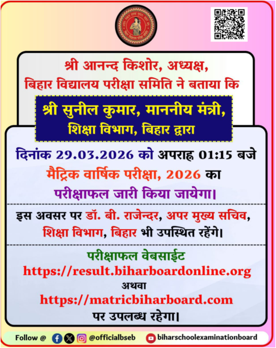 Bihar School Examination Board 10th Result 2026 Out – Release Date, Direct Link, How To Check, Passing Marks & Full Details