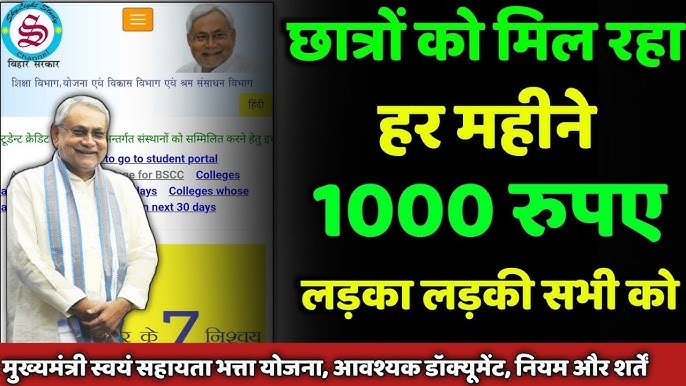 Bihar Self Help Allowance Scheme 2026: ₹1000 प्रति माह पाएं – Apply, Eligibility, Full Details Bihar Self Help Allowance Scheme 2026: ₹1000 प्रति माह पाएं – Apply, Eligibility, Full Details