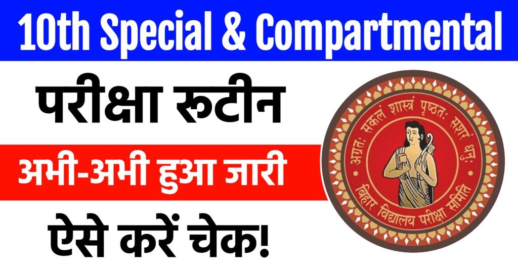 Bihar Board 10th Special & Compartmental Exam Routine 2026