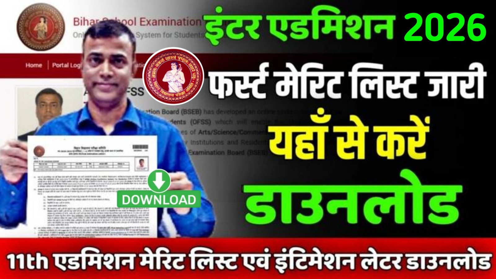 Bihar Board 11th Admission First Merit List 2026