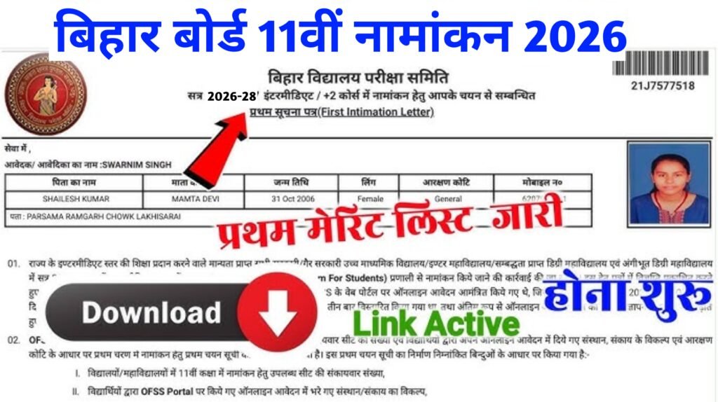 Bihar Board 11th First Merit List 2026