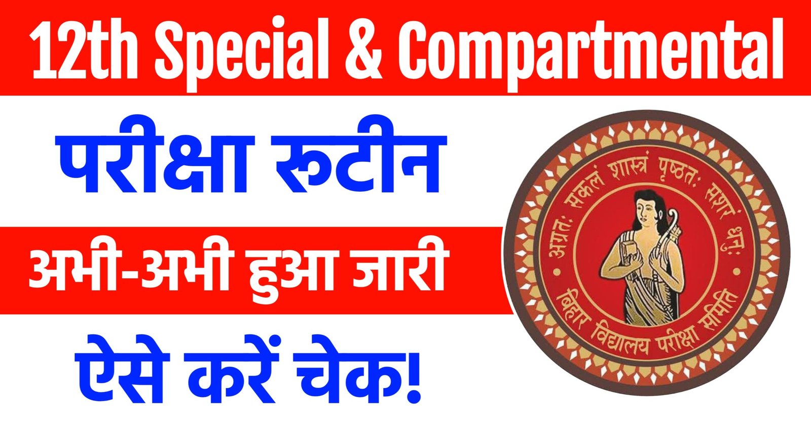Bihar Board 12th Special & Compartmental Exam Routine 2026