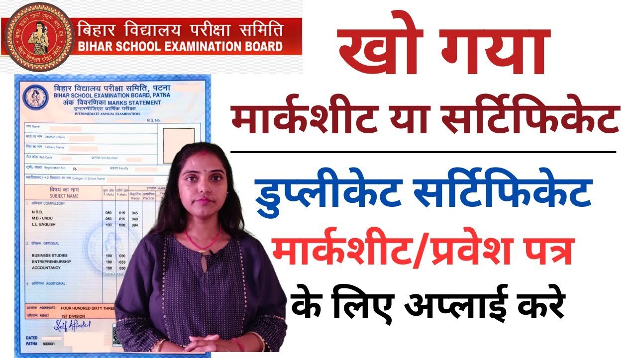Bihar Board Duplicate Marksheet Kaise Banwaye 2026 – Full Process Step By Step Guide Bihar Board Duplicate Marksheet Kaise Banwaye