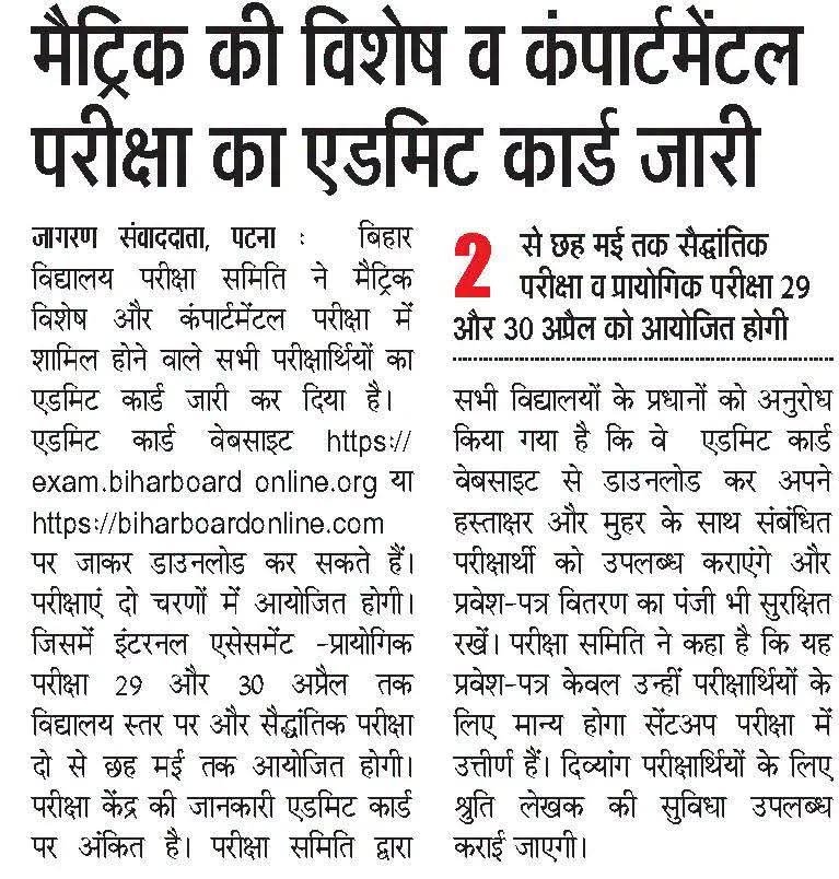 Bihar Board Matric Compartment Admit Card 2026