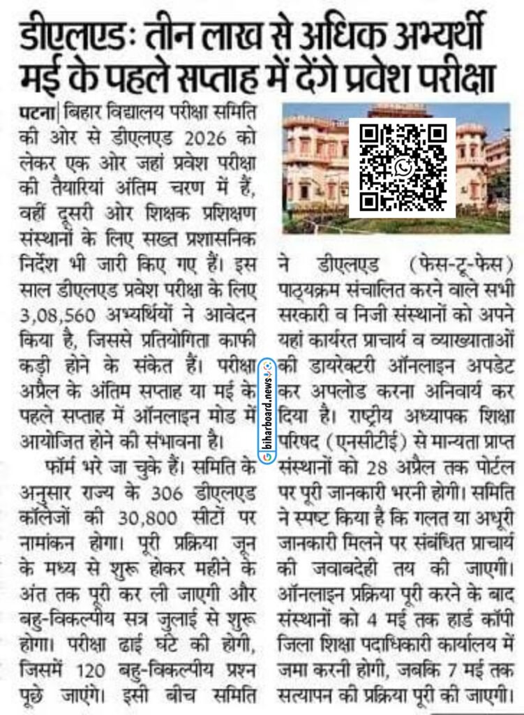 Bihar DELED Admit Card 2026