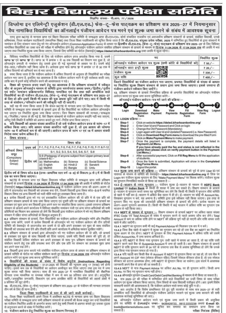 Bihar DElEd Registration 2025-27: Online Form, Fees, Last Date @deled.biharboardonline.org Bihar DElEd Registration 2025-27