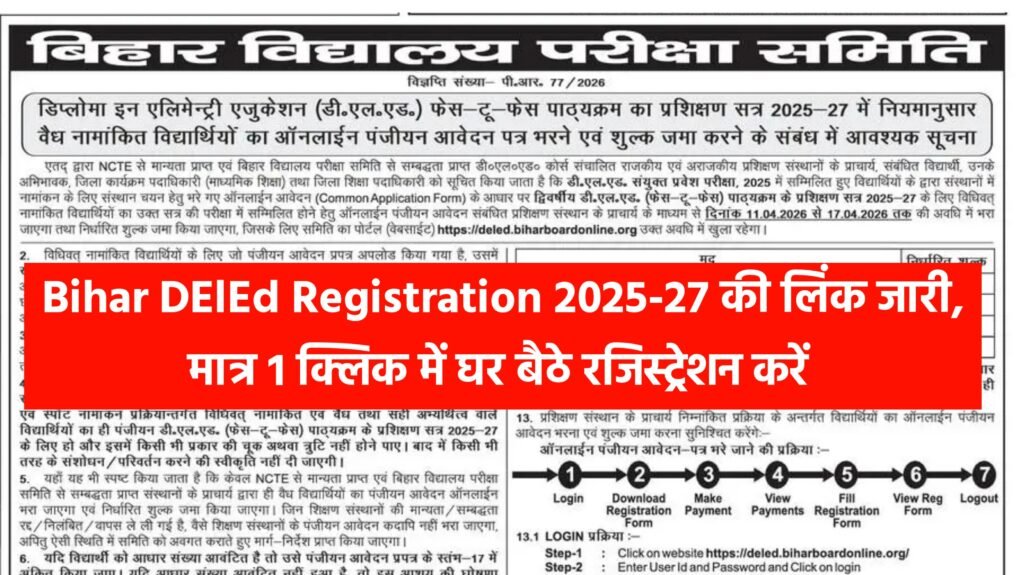 Bihar DElEd Registration 2025-27