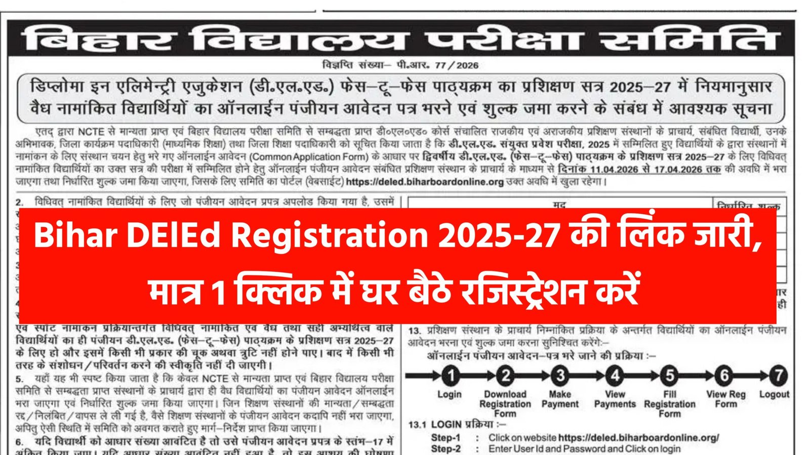 Bihar DElEd Registration 2025-27: Online Form, Fees, Last Date @deled.biharboardonline.org Bihar DElEd Registration 2025-27