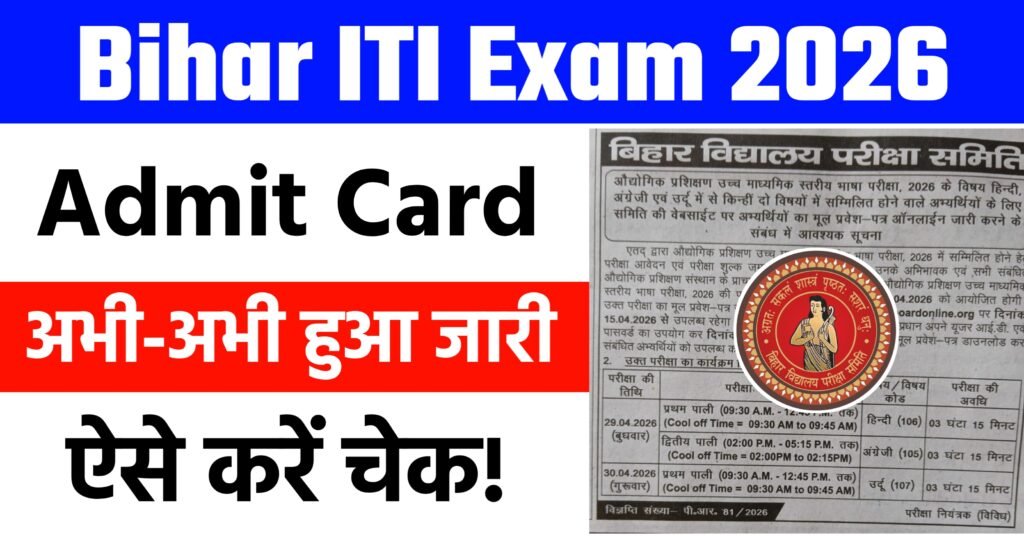 Bihar ITI Language Exam Admit Card 2026