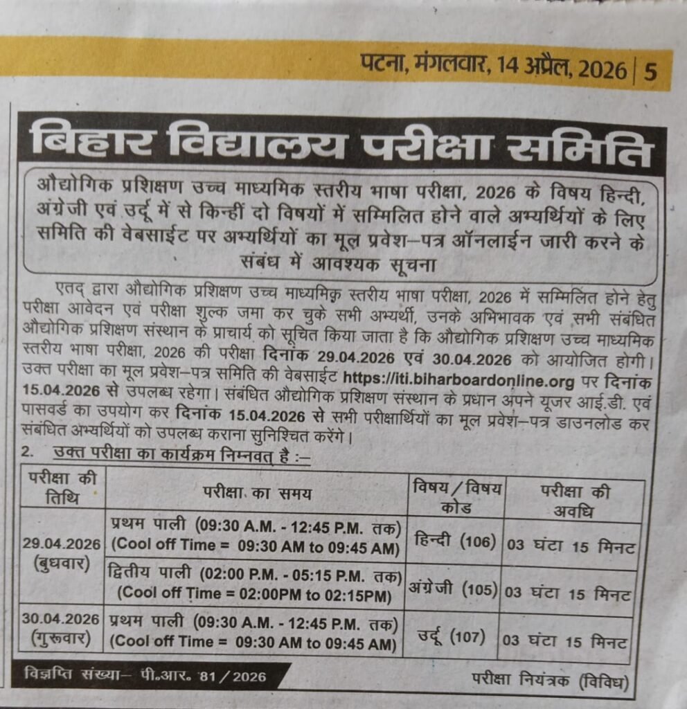 Bihar ITI Language Exam Admit Card 2026