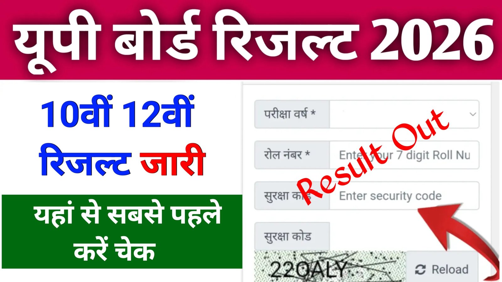 UP Board Result 2026
