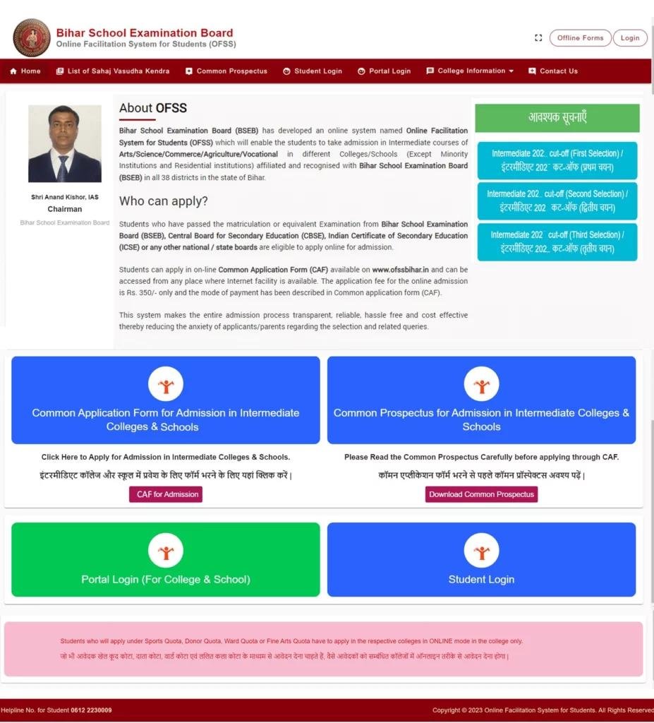 Bihar OFSS 11th Admission 2026 – Apply Online, Last Date, Merit List, Full Details Bihar OFSS 11th Admission 2026 – Apply Online, Last Date, Merit List, Full Details