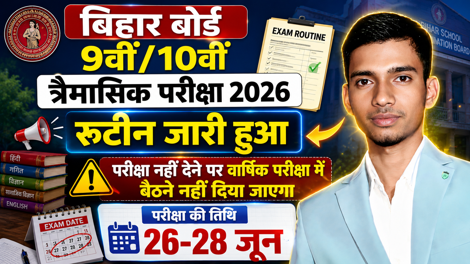 Bihar Board 9th 10th Quarterly Exam Routine 2026
