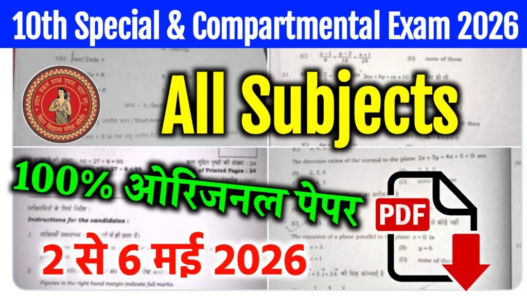 Bihar Board Matric Special and Compartmental Exam 2026 All Subjects Viral Paper Download