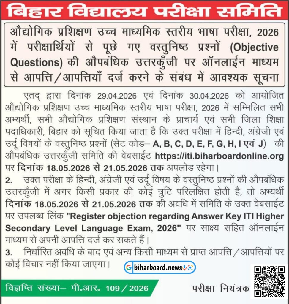 Bihar ITI Language Exam Answer Key 2026