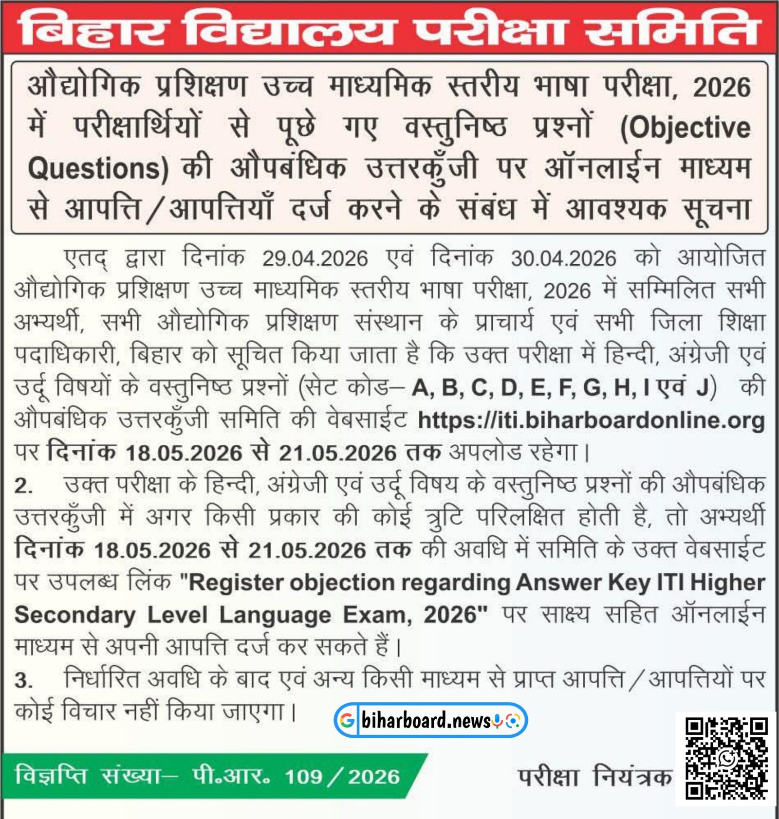 Bihar ITI Language Exam Answer Key 2026