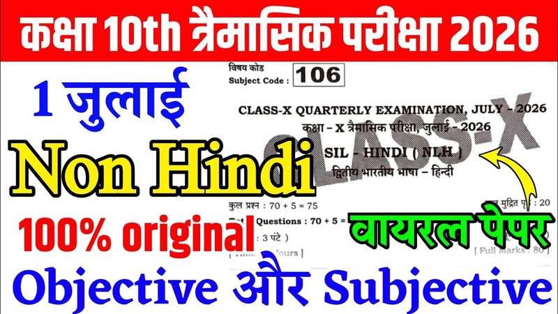 1 July 10th Non Hindi Quarterly Exam Answer Key 2026
