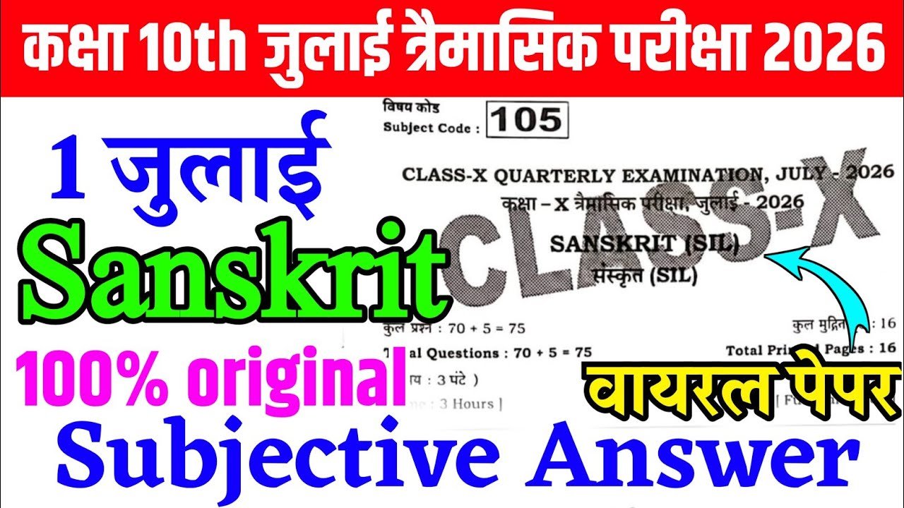 1 July 10th Sanskrit Quarterly Exam Answer Key 2026