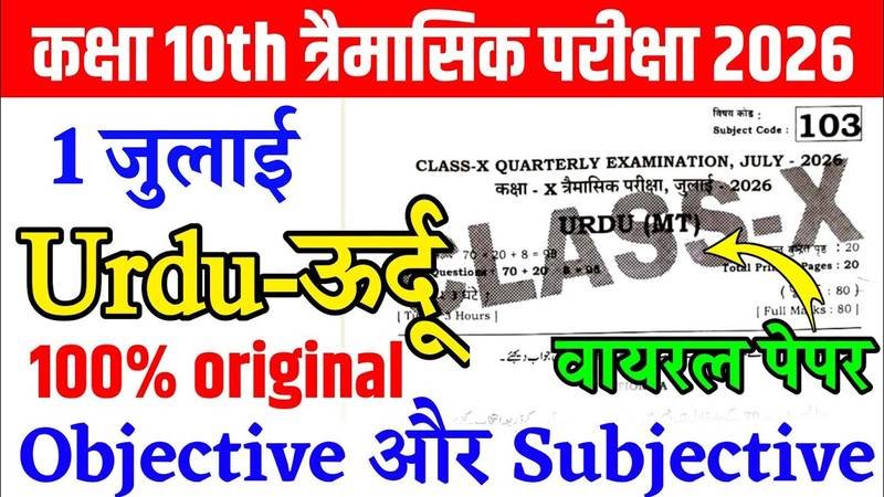 1 July 10th Urdu Quarterly Exam Answer Key 2026