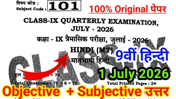1 July 9th Hindi Quarterly Exam Answer Key 2026