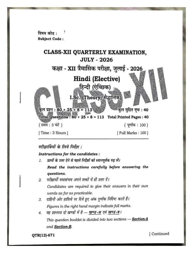 1 July 9th Hindi Quarterly Exam Answer Key 2026