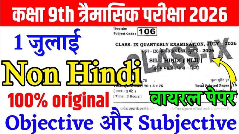 1 July 9th Non Hindi Quarterly Exam Answer Key 2026