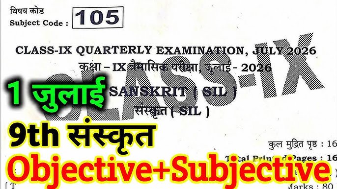 1 July 9th Sanskrit Quarterly Exam Answer Key 2026