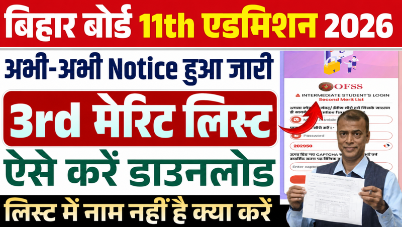 Bihar Board 11th 3rd Merit List 2026