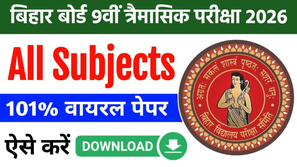 Bihar Board 9th Quarterly Exam All Subject Viral Question Paper 2026