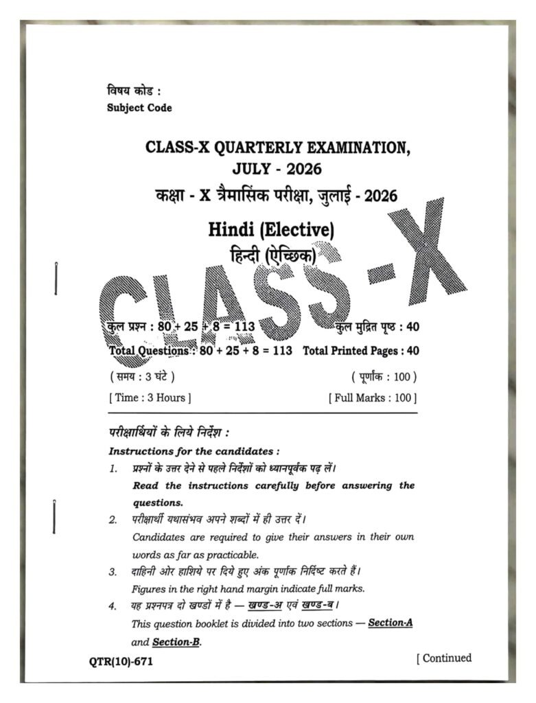 2 July 10th Social Science Quarterly Exam Answer Key 2026 – ओरिजिनल प्रश्नपत्र व उत्तर कुंजी देखें @biharboard.news 2 July 10th Social Science Quarterly Exam Answer Key 2026 – ओरिजिनल प्रश्नपत्र व उत्तर कुंजी देखें @biharboard.news