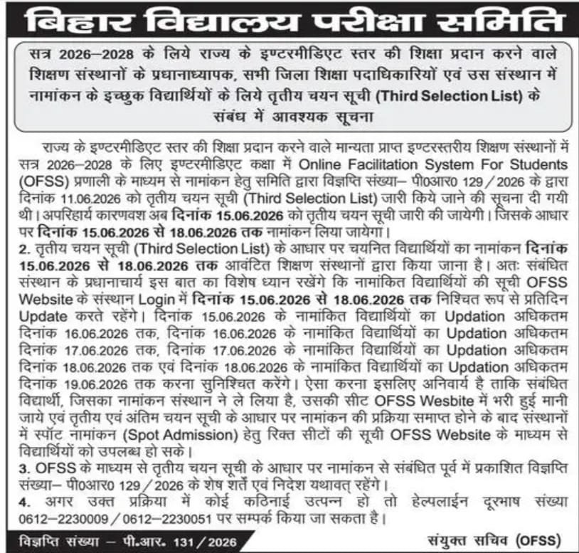 Bihar Board 11th 3rd Merit List 2026 जारी हुआ, मात्र 1 क्लिक में अपना Name Check करें @ofssbihar.net