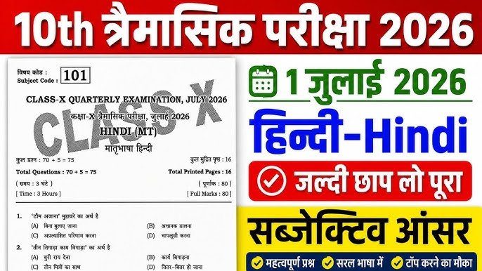 1 July 10th Hindi Quarterly Exam Answer Key 2026